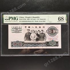 神州收藏-广州高价上门回收1965年10元