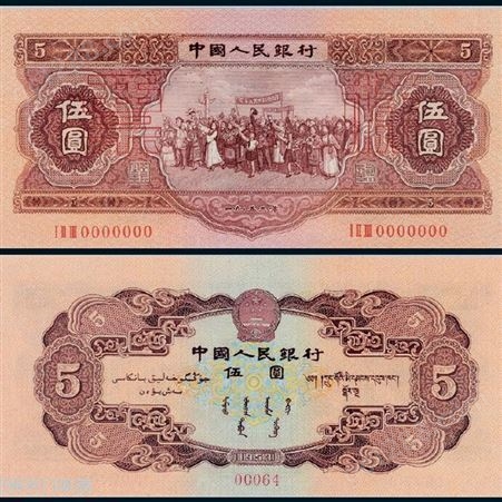 神州收藏-回收红五元1953年5元钱币