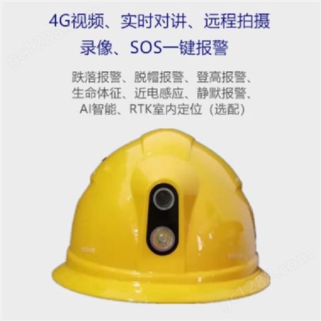 4G智能安全帽5G头盔视频监控带摄像头GPS定位UWB气体检测