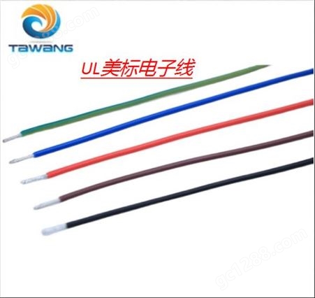 TAWANG大旺光电 美标UL1185电子线系列 300V 80℃全色