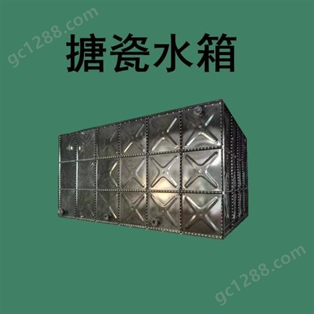 应达组合式人防搪瓷钢板水箱 耐酸碱耐高温搪瓷水箱