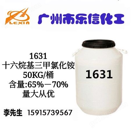 1631-35%-阳离子表面活性剂-乳化剂-柔顺剂-调理剂