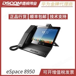 华为 IP话机 企业 8950 高清可视频机 高清晰屏