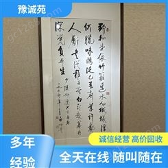 本地实体店 名人字画回收 专家团队专业鉴定 豫诚苑