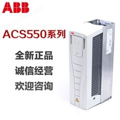 ABB变频器 ACS550-01-195A-4 ACS550系列 额定功率110KW 壁挂式安装