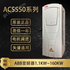 经销商原装ABB变频器ACS550-01-180A-4 90/75KW带面板 全国包邮到家