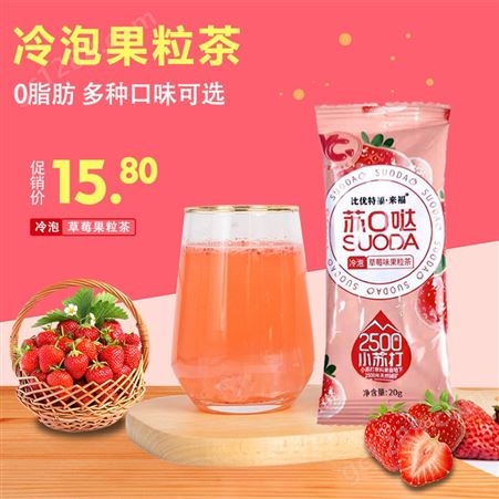冷泡水果茶草莓味冷泡饮品柠檬新鲜干泡水饮品速溶便携带果汁粉