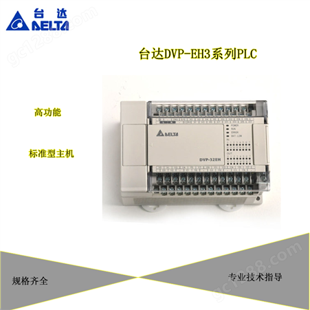 Delta台达PLC高性能40点主机DVP40EH00R3,DVP40EH00T3晶体管输出
