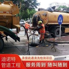 上海迪诺特专业疏通雨水管道 清理化粪池