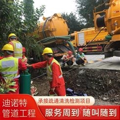 上海管道疏通 集水井清理 迪诺特专业服务