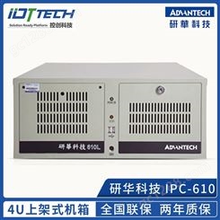 研华工控机IPC-510/610多串口多接口工业主机