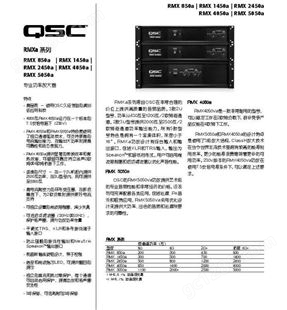 QSC RMX 1450A 双通道功率放大器 260瓦 高度2U 保护功能