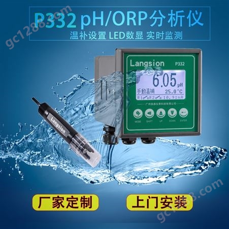 良森仪表 在线pH计检测仪 工业水质测试传感器 ORP酸度计