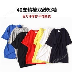 40S双纱精梳棉短袖空白210g t恤印花文化衫印制logo