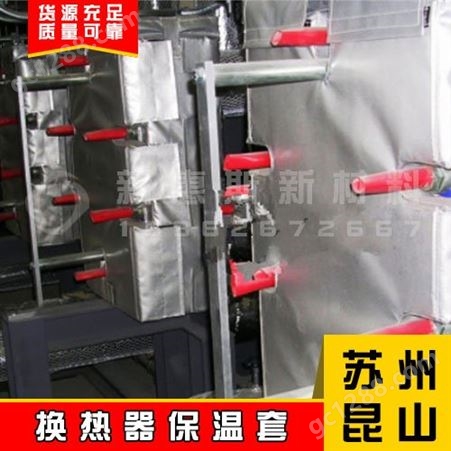 【】换热器保温套 可拆卸换热器保温衣  管式换热器保温罩  板式换热器保温套