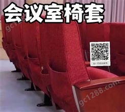 北京专业椅套厂家 上门测量定做会议室椅套座套 专业品质