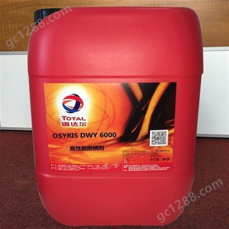 道达尔TOTAL OSYRIS DWY 4000 溶剂型防锈剂防锈油