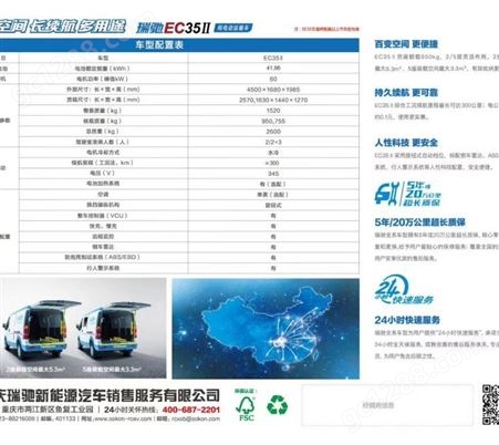 瑞驰新能源面包车、小货车、东风小康EC36七座客车