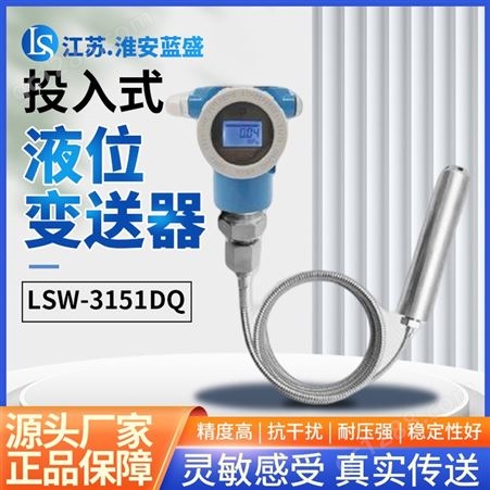 LSW-3151DQ投入式 导气导压液位变送器 直杆式/一体式液位计