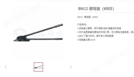 BW12 煨弯器（KREE） 用于钢筋.地线.接触线的弯曲