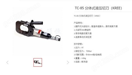 TC-85 分体式液压切刀（KREE）Φ85mm铜/铝电缆软质剪刀