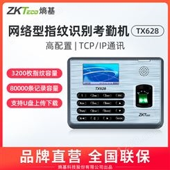 ZKTeco打卡机TX628指纹打卡考勤机智能员工网络型彩屏指纹打卡器