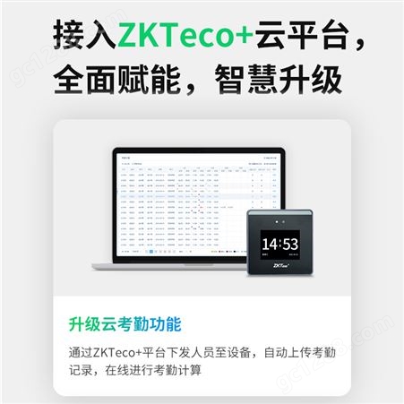 ZKTeco智能人脸识别ix25考勤门禁一体打卡机远程开门员工上班签到