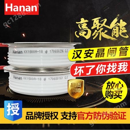 杭州汉安半导体有限公司可控硅HananKK晶闸管高品质中频炉配件KP