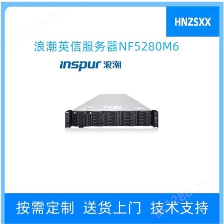 浪潮机架式2U服务器NF5280M6双路4314CPU550W电源