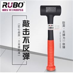 瑞路宝RUBO无弹力橡胶锤 香槟锤 安装锤头榔头贴地板砖工具防震锤