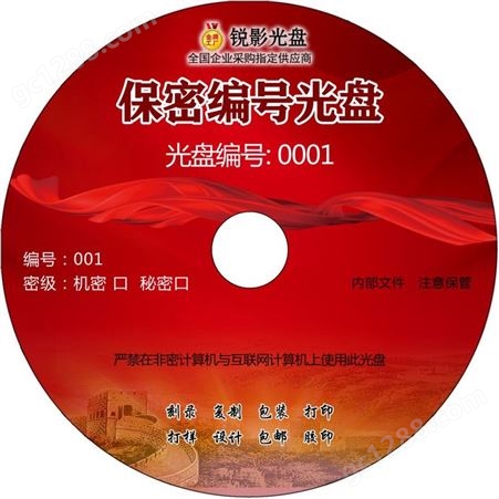 订做定制序列号编码编号CD DVD BD涉密保密空白光盘碟制作打印刷