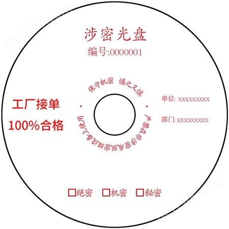 单位涉密DVD刻录光盘定制印刷封面编码连号采购加密印刷序号CD