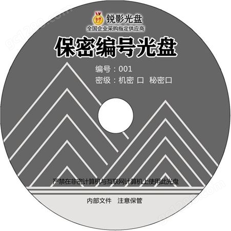 光盘编号制作 CD定制DVD刻录胶印光碟封面印刷条形码盘面打印刻字