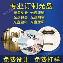 DVD碟面印刷厂家光盘制作cd dvd刻录光碟刻录印刷打印丝印胶印