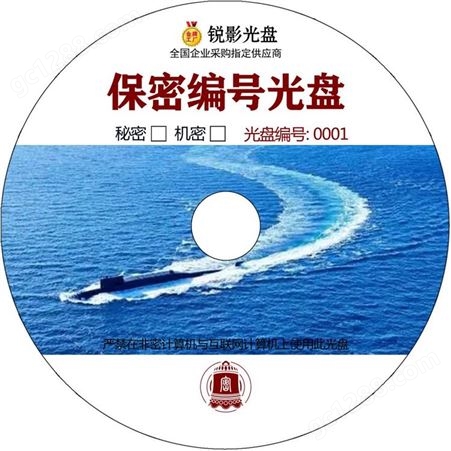 光盘定制 序列号 DVD CD定制质量保证0损耗保密