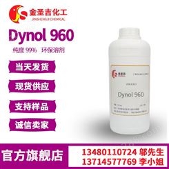 赢创Dynol 960 润湿剂 OEM和DIY木器漆 印刷油墨 光油