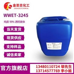 当天发货WWET-3245聚醚硅氧烷共聚物 水性木器漆 油墨 现货