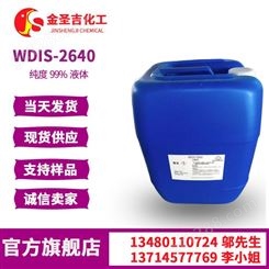 现货销售WDIS-2640消泡剂 表面活性剂 工业涂料 汽车涂料