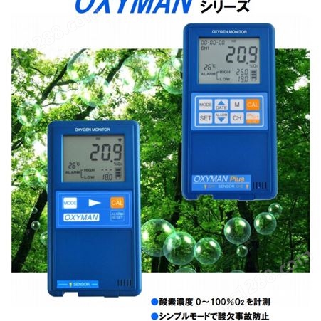 taiei-eng氧气监测仪氧气报警器OXYMAN OXYMAN（标准型或升级版）