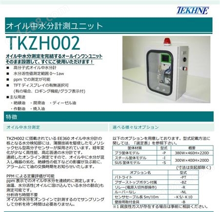 tekhne通用型工业农业用油中水分测量装置水分测量仪TKZH002