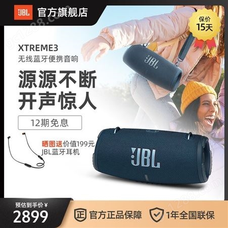 JBL XTREME3音乐战鼓3代 无线蓝牙音箱户外便携式防水重低音音响