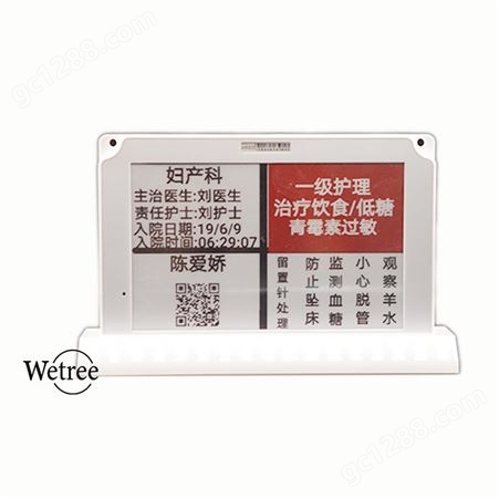 荣亚 信息显示卡 餐牌 墨水屏显示牌  电子标识牌  床头卡   7.5寸单面屏