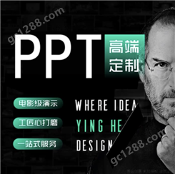 ppt 设计 代写 定制 美化 制作 策划设计 商业计划书 网站平台