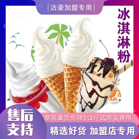 巧克力味硬冰淇淋粉生产商 奶茶连锁店原料加工定制