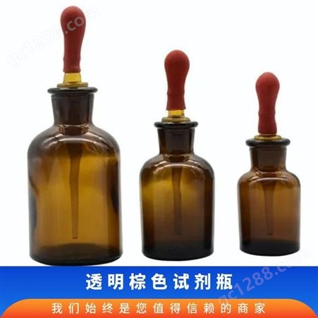 多种多种实验室规格125ml 60ml 30ml 石英玻璃 60ML棕滴瓶