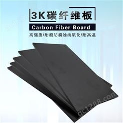 直供碳纤维板材无人机支架板3K碳纤维板碳纤板
