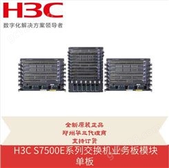 全新华三 H3C S7500X系列交换机业务板模块单板 LSQM2GP24TSSC0
