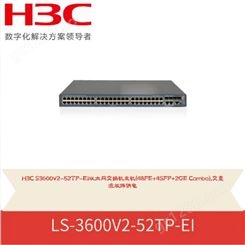 新华三H3C S3600V2-52TP-EI以太网交换机主机，汇聚，接入，郑州华三代理