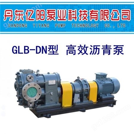 丹东亿阳泵业GLB-DN型 沥青泵  沥青泵 高温沥青泵 保温沥青泵 齿轮沥青泵 不锈钢沥青泵