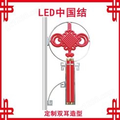 led中国结-LED中国结批发厂家-路灯杆led中国结